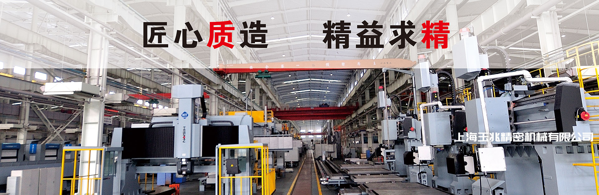 上海玉兆精密機械有限公司