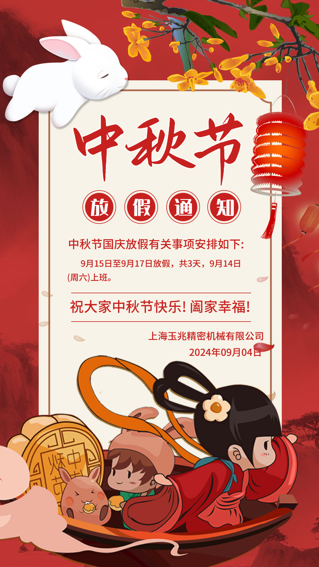 上海玉兆放假通知 上海玉兆放假通知